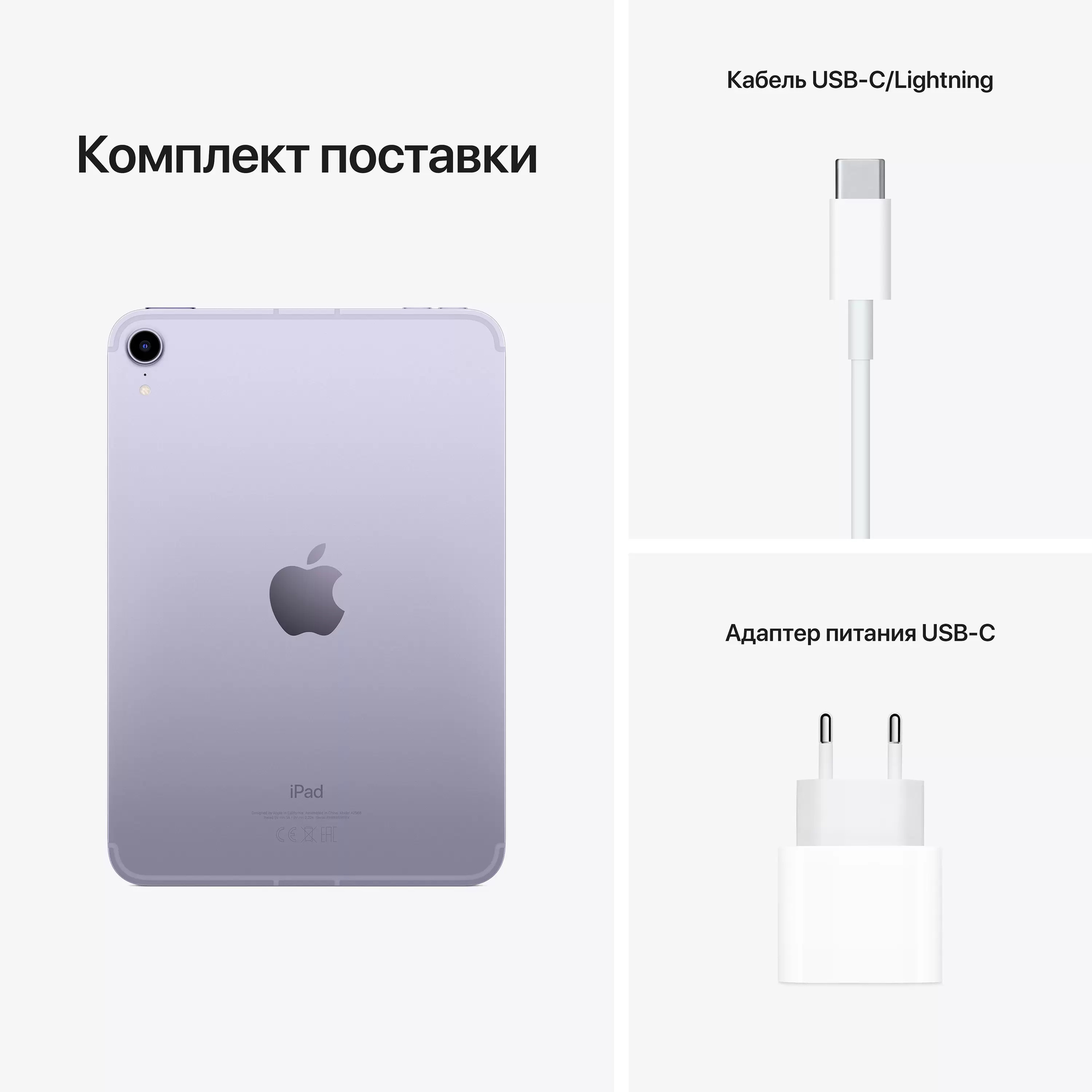 Apple iPad mini (2021) Wi-Fi + Cellular 256 ГБ, фиолетовый